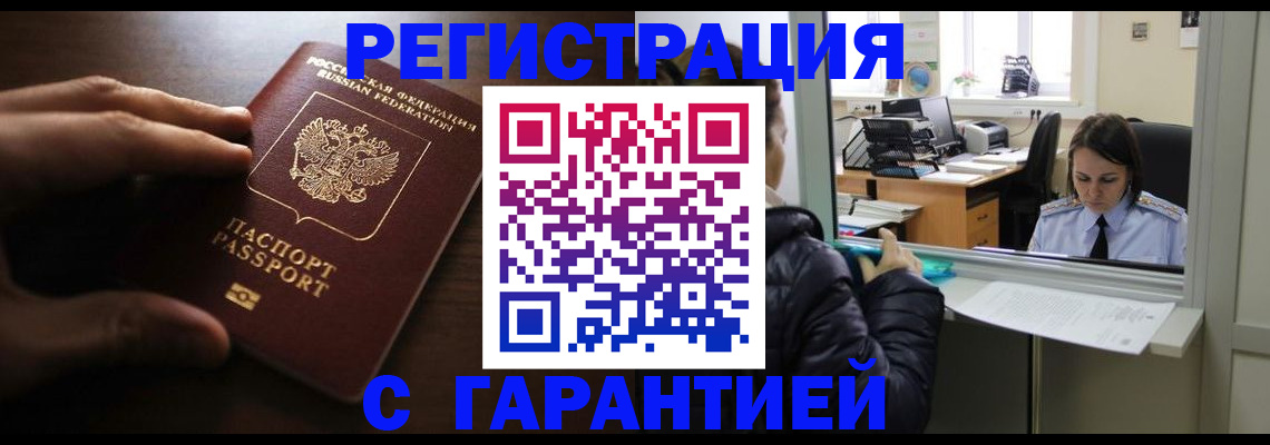 прописка в Мариинске