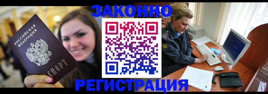 временная регистрация для школы в Мариинске