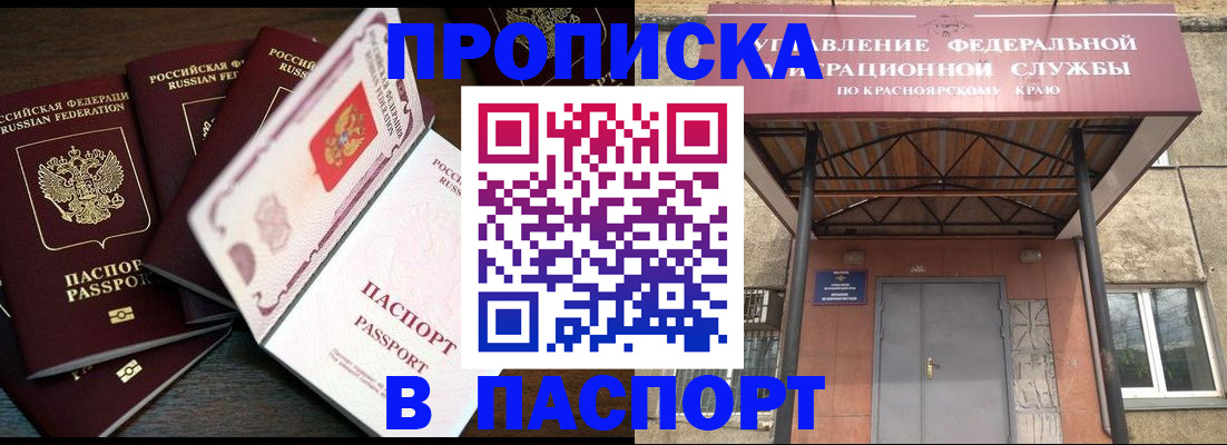 временная регистрация в квартире в Мариинске