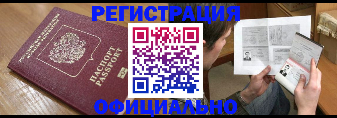 прописка паспорт в Мариинске