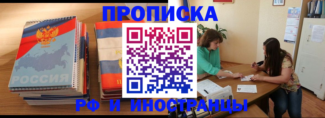 прописка законно в Мариинске